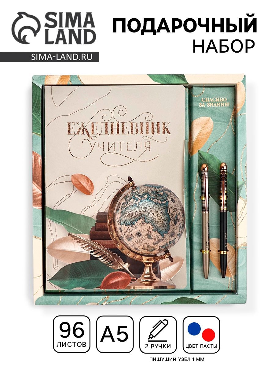 Подарок учителю набор, ежедневник А5, 96 л., ручка софт-тач, 2 шт. С днём учителя