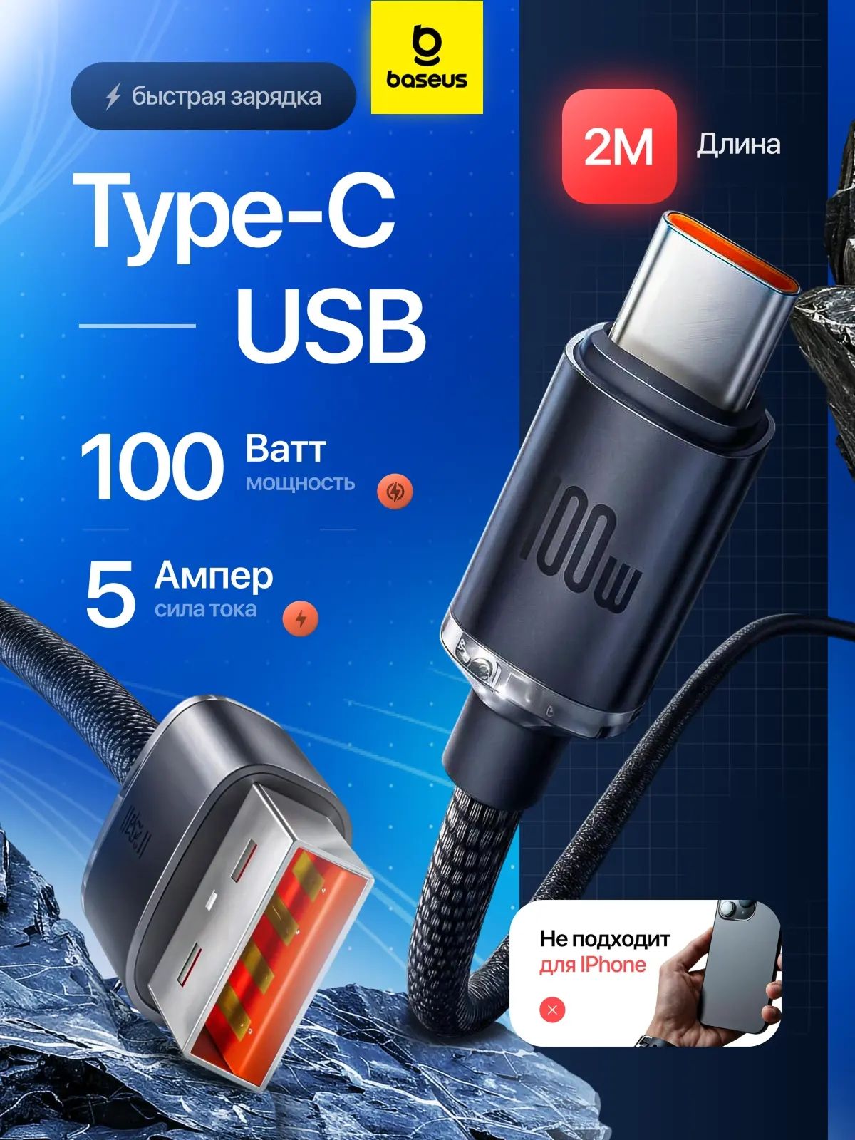 ПроводTypeCбыстраязарядка,кабельUSB-TypeC,5A,2метра,100W
