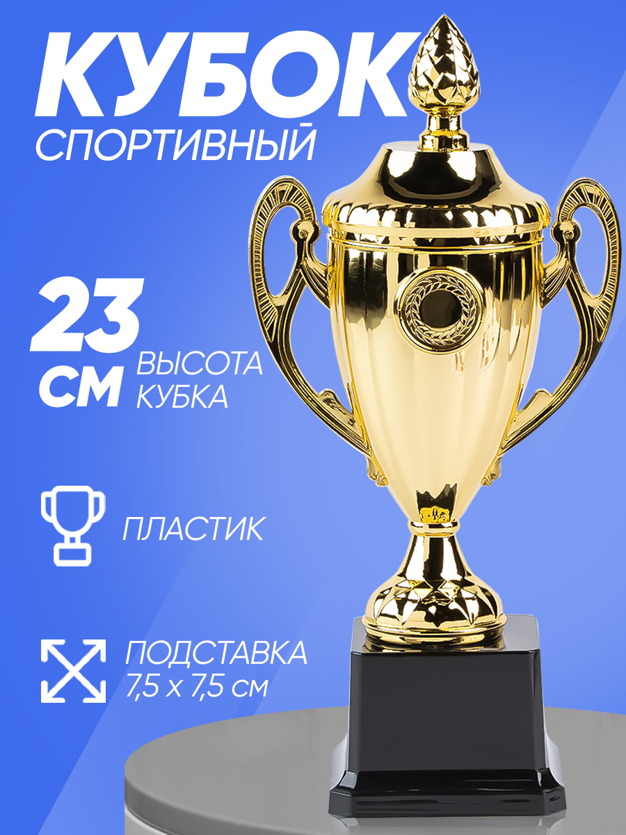 Кубок для награждения, большой, спортивный
