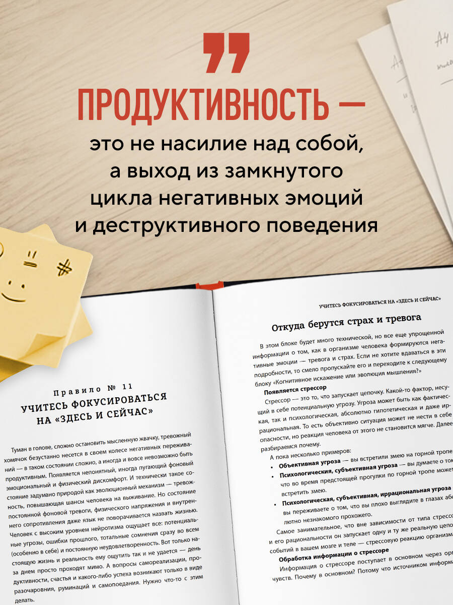 Правила продуктивности для невротика. Инструкция по выживанию в современном мире для тревожных, прокрастинаторов и тех, кто просто устал и запутался | Productivity Rules for the Neurotic: A Survival Guide in the Modern World for the Anxious, Procrast - Ozon image 5