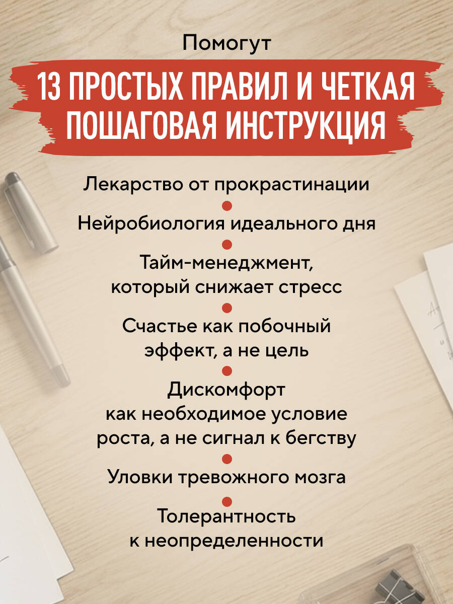 Правила продуктивности для невротика. Инструкция по выживанию в современном мире для тревожных, прокрастинаторов и тех, кто просто устал и запутался | Productivity Rules for the Neurotic: A Survival Guide in the Modern World for the Anxious, Procrast - Ozon image 4