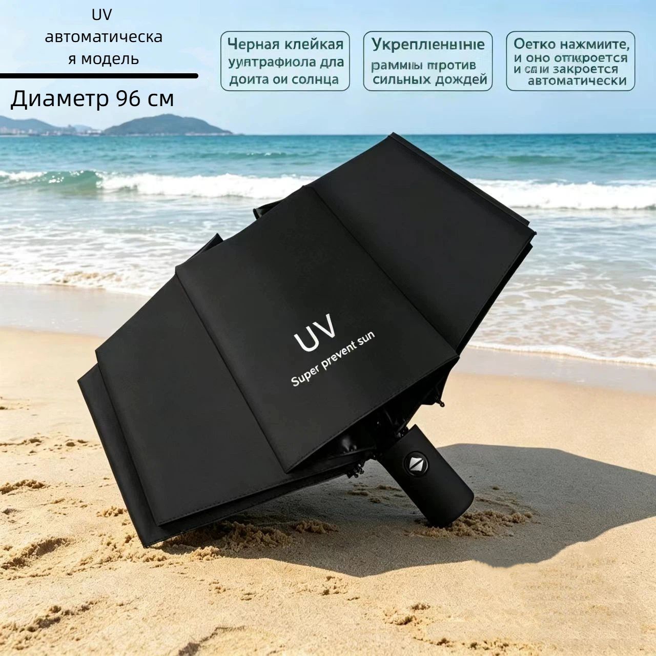 ЗонтПолныйавтомат