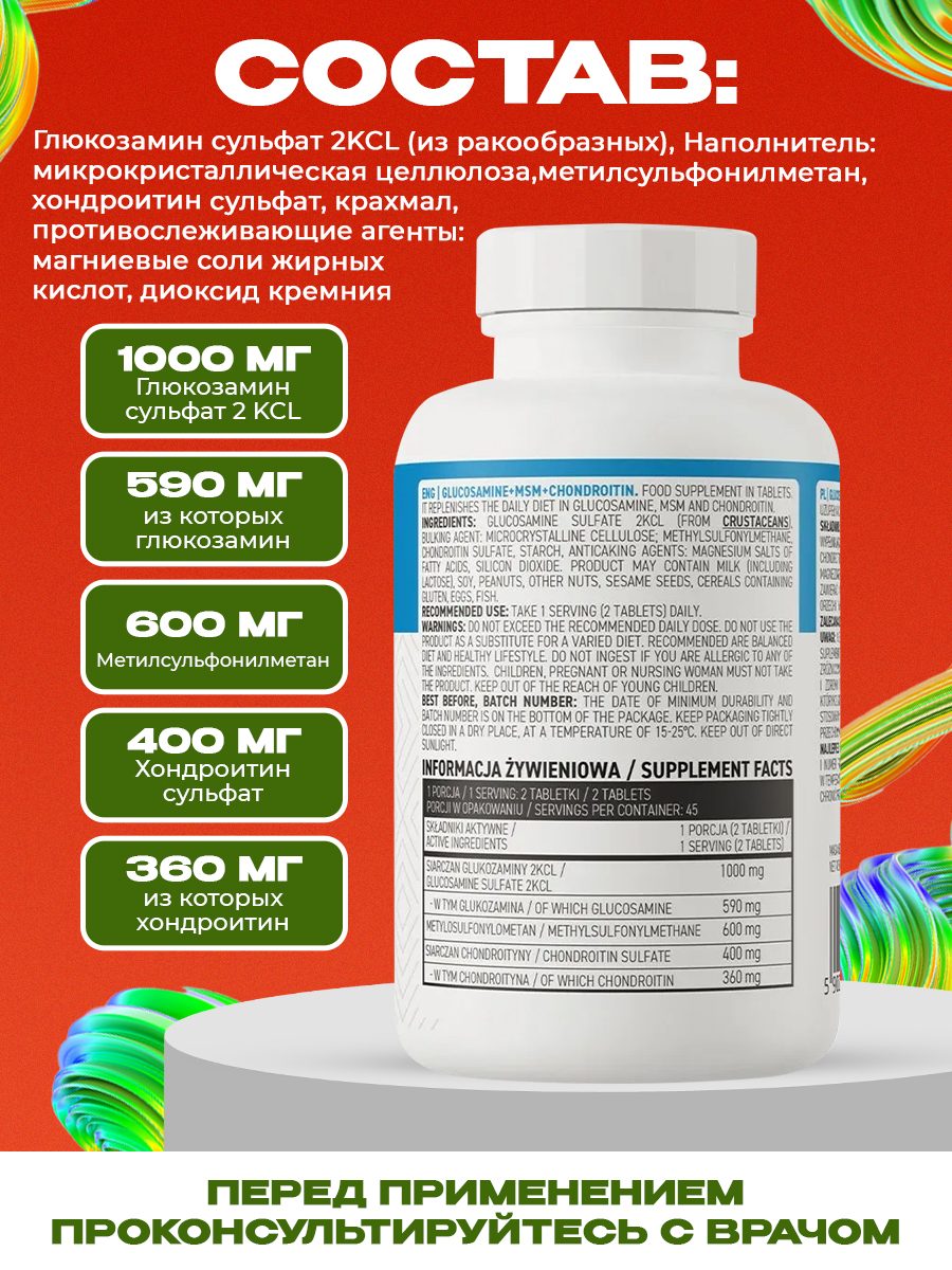 Ostrovit, Glucosamine Msm Chondroitin, 90 таблеток