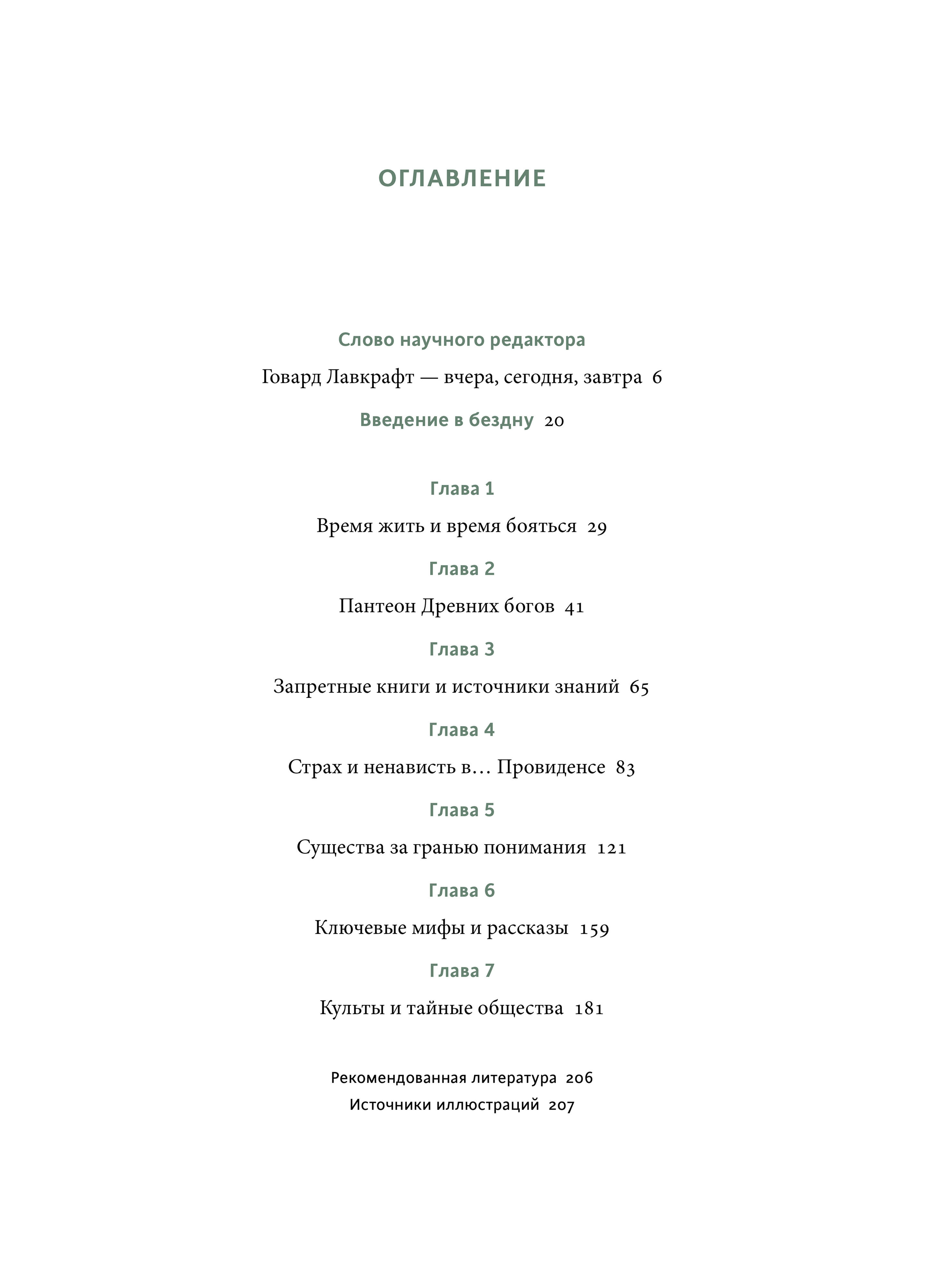 Мифология Лавкрафта. От Ктулху и космического ужаса до Некрономикона и запретных культов | H. P. Lovecraft Horror Fiction - Ozon image 5