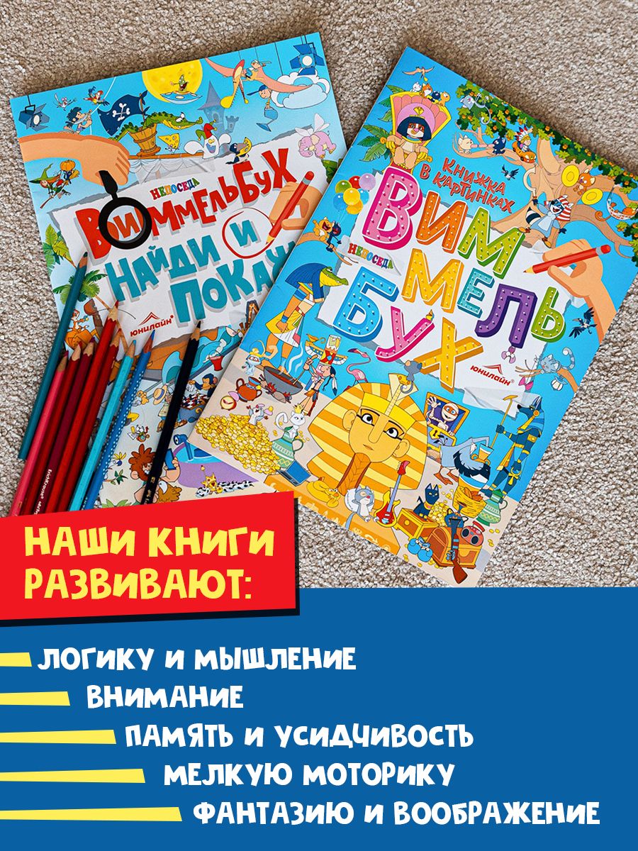 Книги для детей Виммельбух. Найди и покажи, 2шт. НЕПОСЕДА | Wimmelbuch for Children: Seek and Find, 2-Book Set. Fidget Series - Ozon image 4