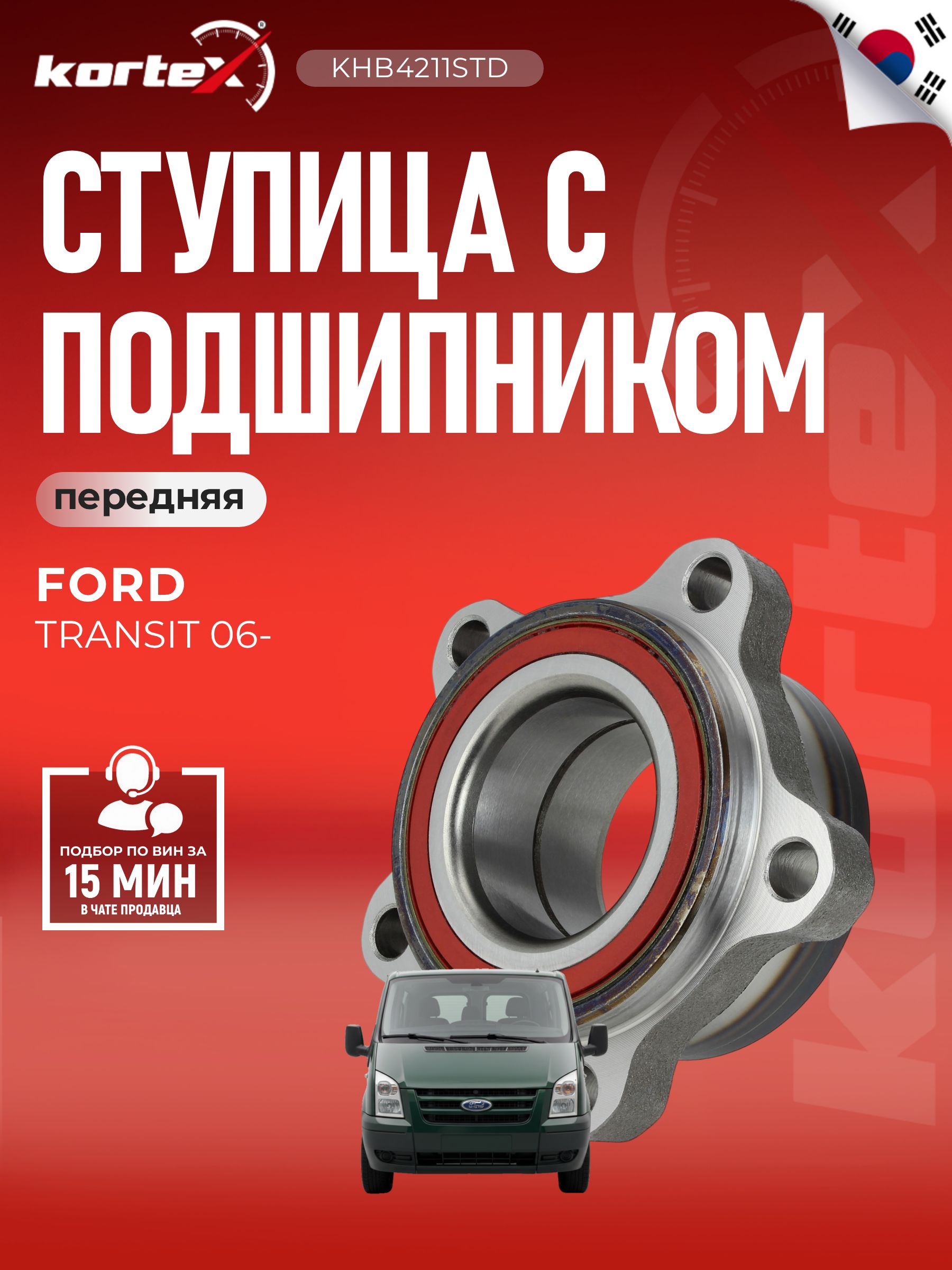 Ступица передняя Ford Форд Transit Транзит VII VKBA6526 А21R233103145 ...