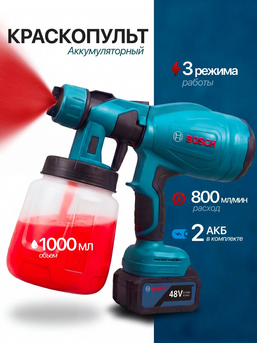 Краскопультаккумуляторныйбак1000мл