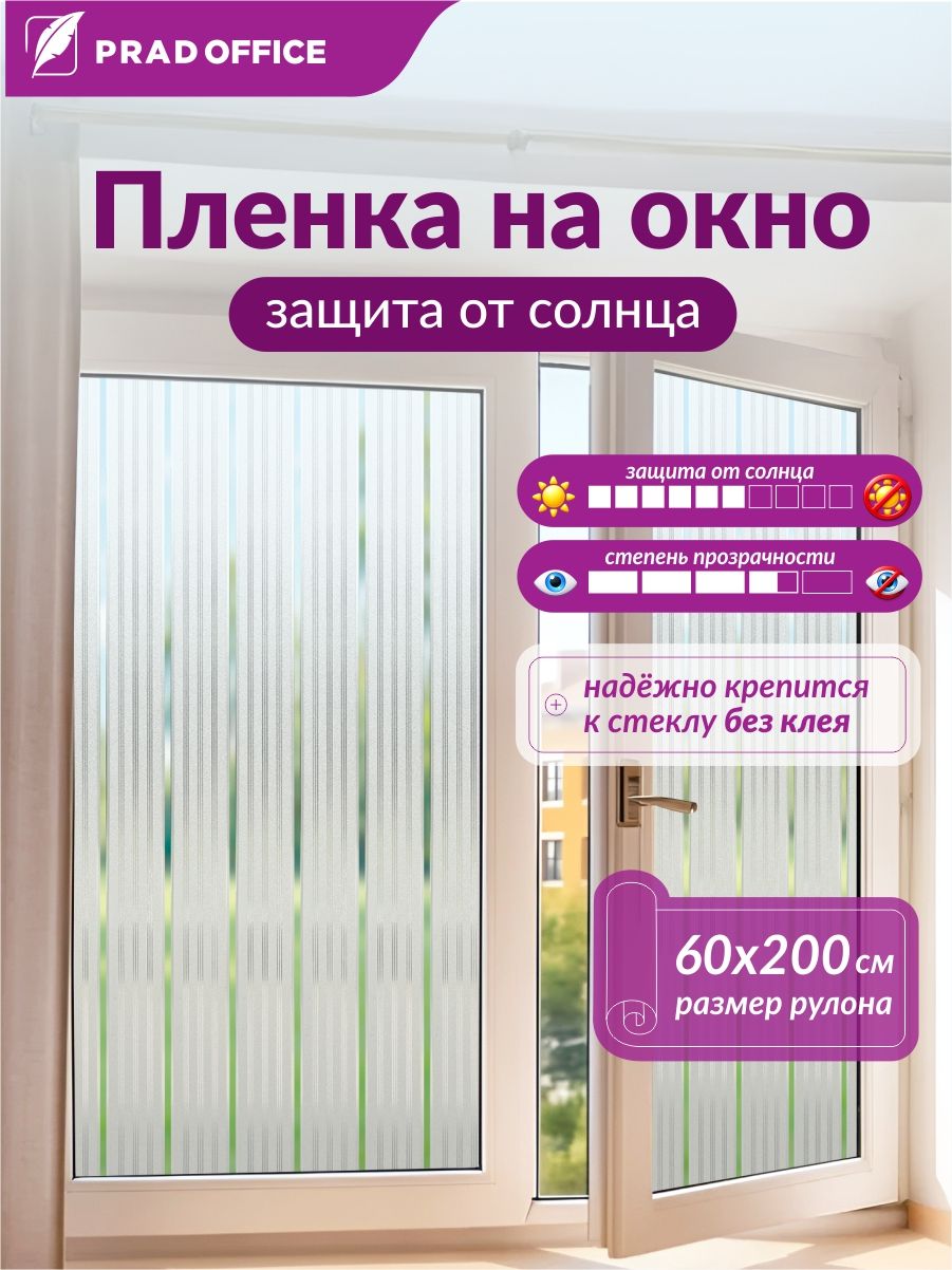 Пленкасолнцезащитнаядляоконсамоклеящаясястатическаябезклея60*200см