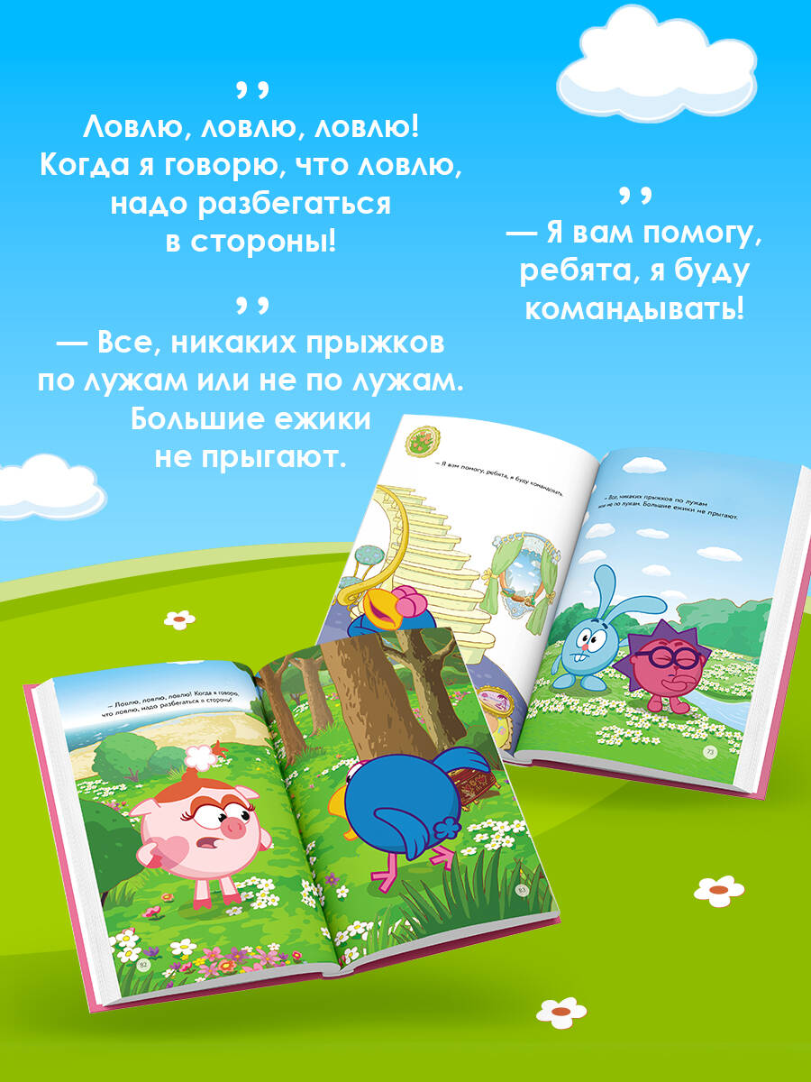 Смешарики: цитаты, которые мы случайно выучили наизусть | Smeshariki: Quotes We Accidentally Memorized - Ozon image 2