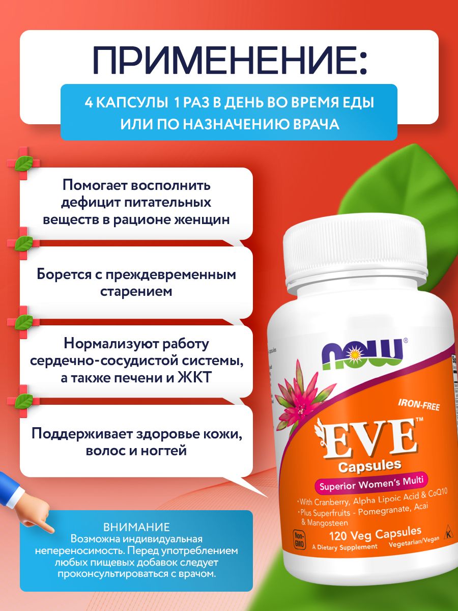 Now, Eve Woman's Multi, 120 капсул
