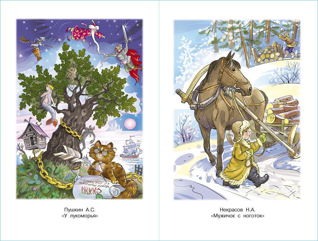 Хрестоматия. Произведения школьной программы. 1 класс | Anthology. School Curriculum Works. Grade 1 - Ozon image 7
