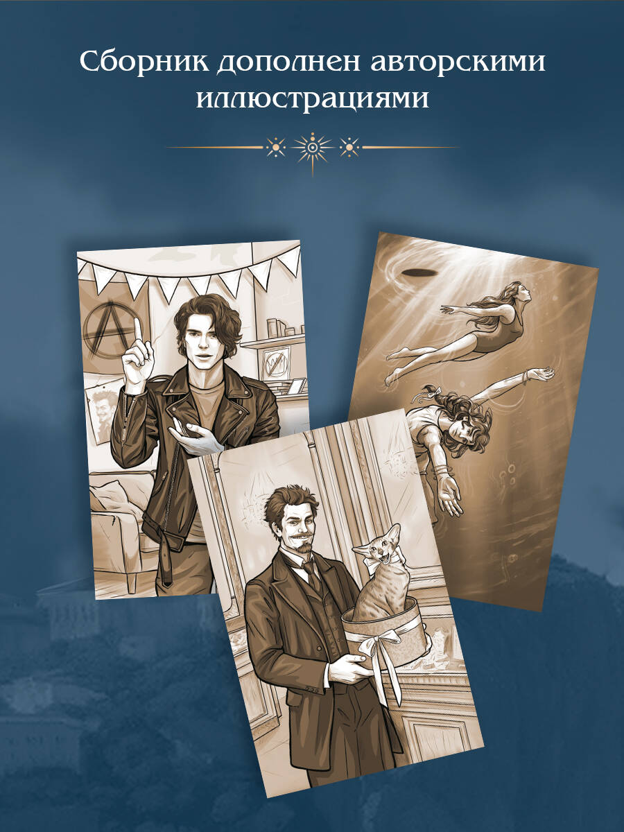 Див Тайной канцелярии. Книга 2. Колдун Российской империи (формат клатчбук) | Div of the Secret Chancery. Book 2. Sorcerer of the Russian Empire - Ozon image 5