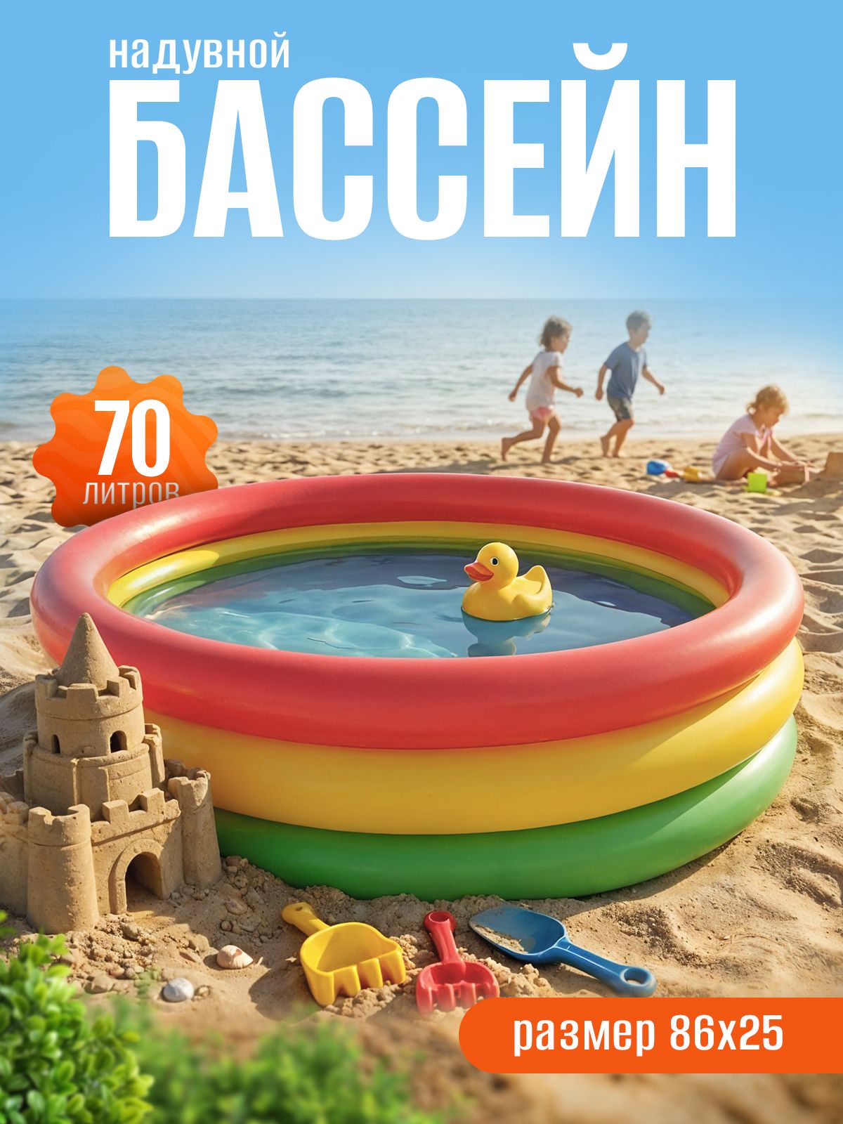БассейннадувнойColorful