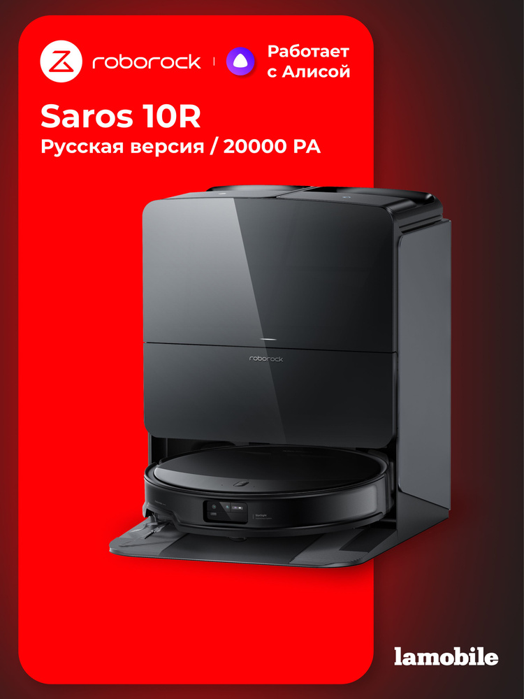 Робот-пылесос Roborock Saros 10R (Black) (Русская версия) #1