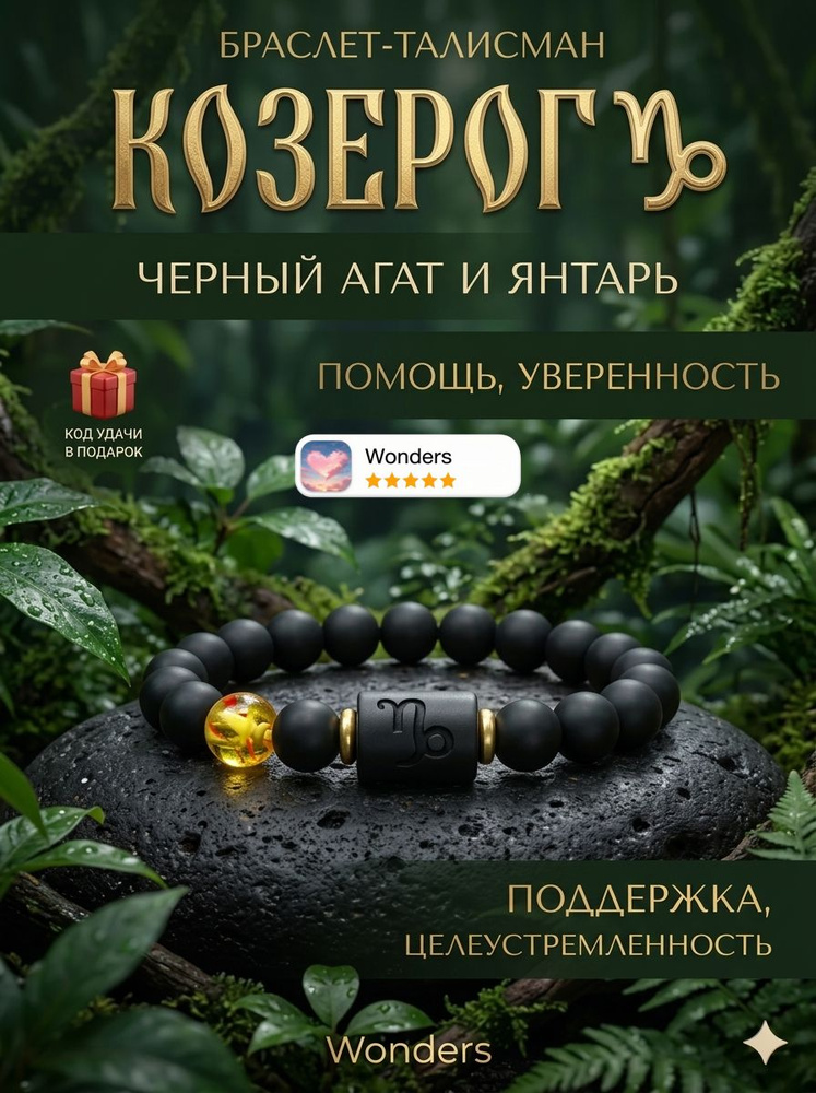 Талисман #1