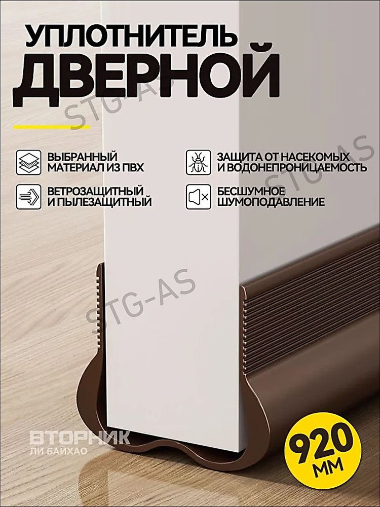 Уплотнитель дверной #1
