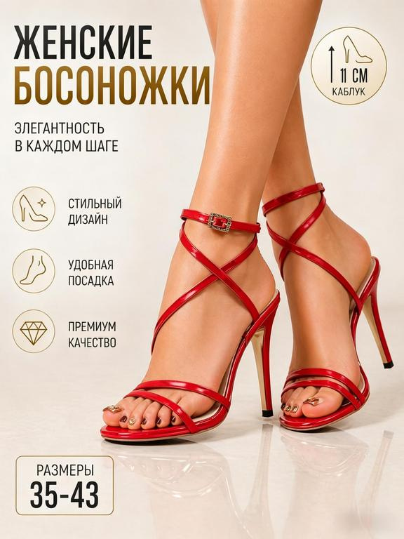 Сандалии #1