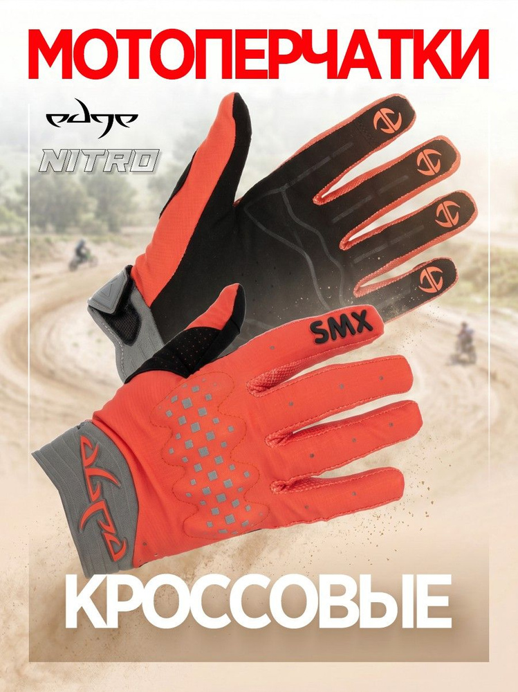 Мотоперчатки EDGE NITRO Neon Orange M #1