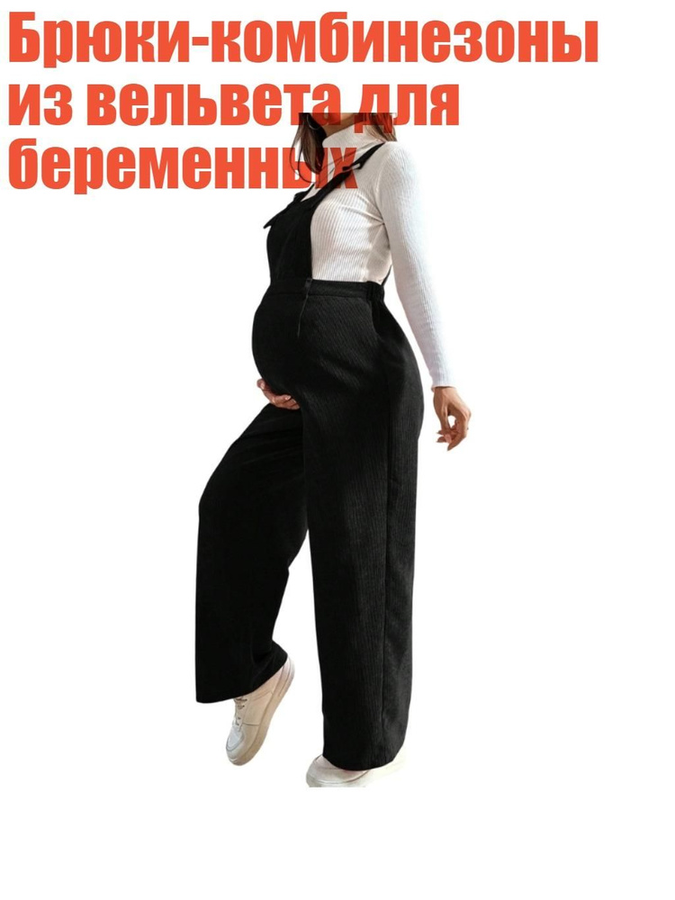 Полукомбинезон #1