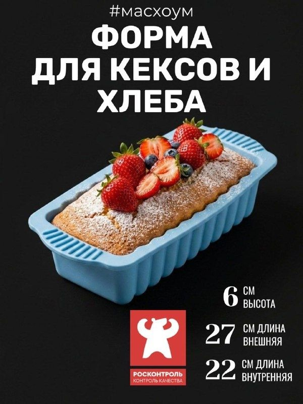 Прямоугольная силиконовая форма для выпечки и запекания кекса и хлеба #1