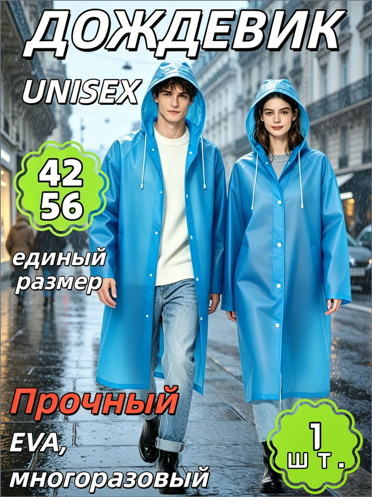 Дождевик RUISHYY #1