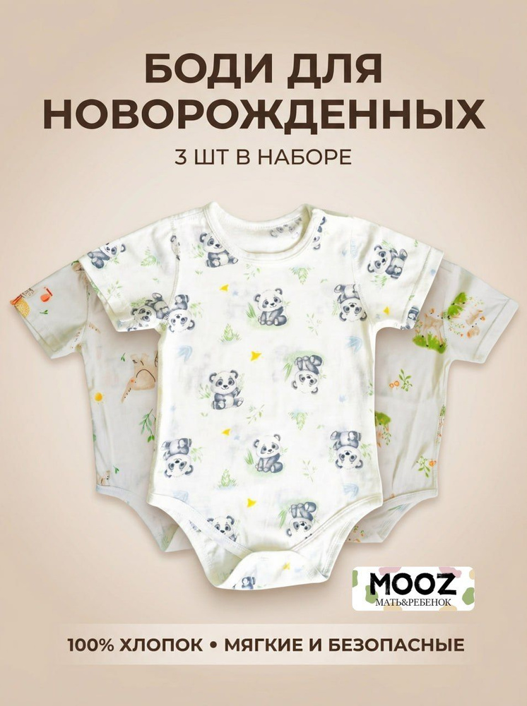 Боди, 3 шт #1