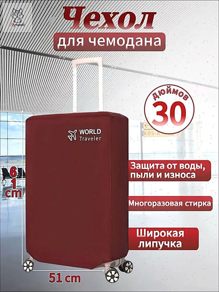  Чехол для чемодана #1