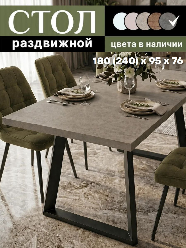 Cтол кухонный раздвижной, 180 (240) х 95 х 76 см #1