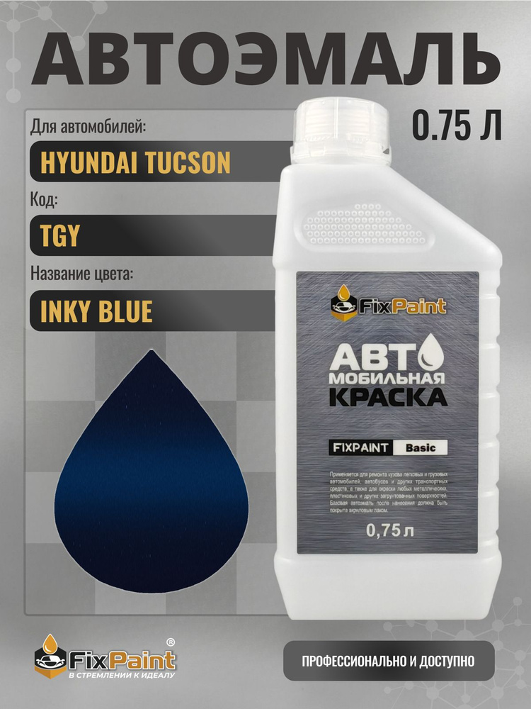 Краска для HYUNDAI TUCSON, код TGY, INKY BLUE, автомобильная эмаль базовая под лак FixPaint Basic в канистре, #1
