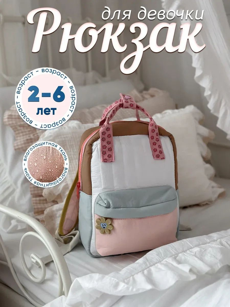 Рюкзак #1