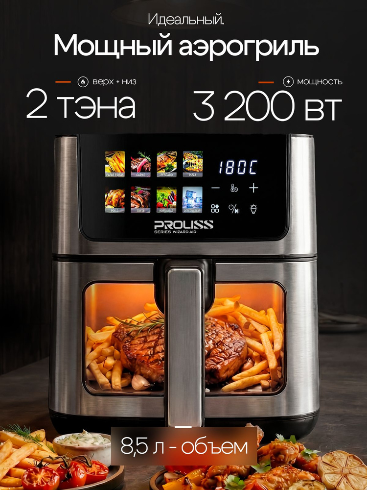 Аэрогриль с двумя тэнами 3200 Вт. #1
