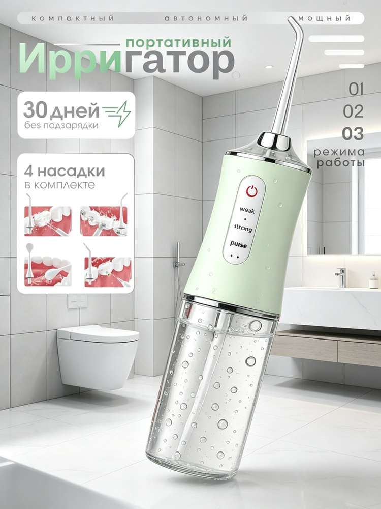 Ирригатор #1
