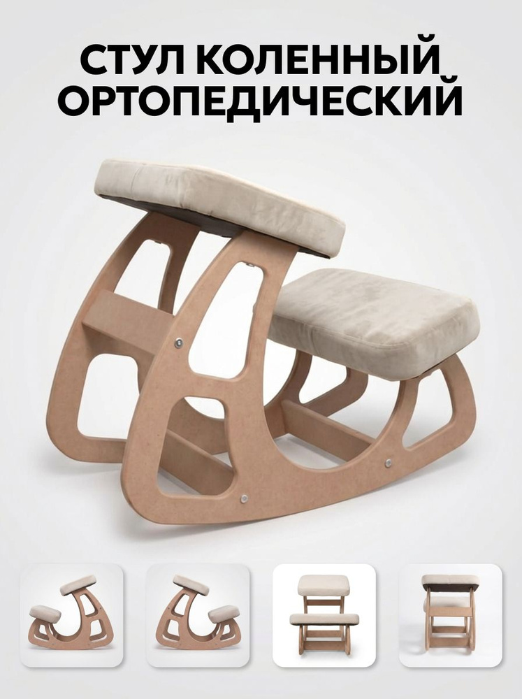 KOVALEVSKI Ортопедический стул, светло-бежевый #1