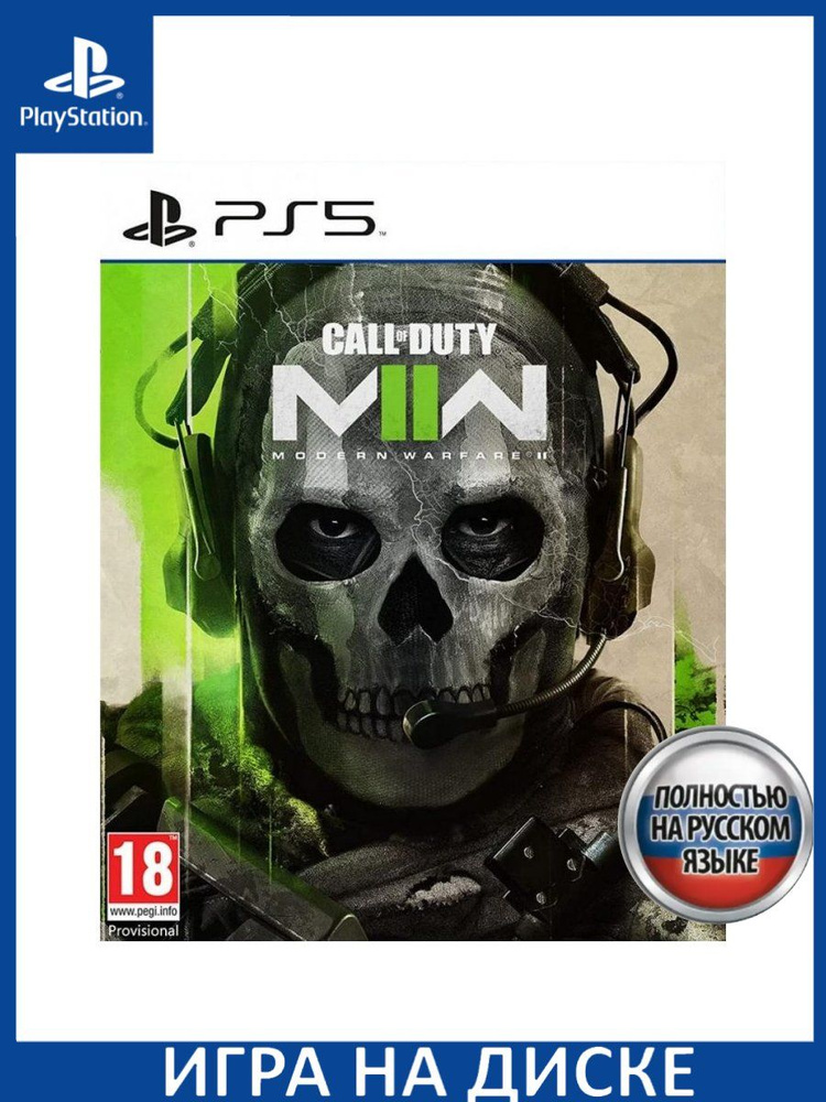 Игра Call of Duty: Modern Warfare II (COD:MW 2) PS5 Русская Версия