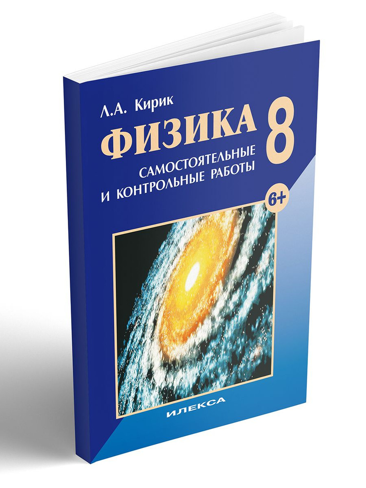 Физика-8 #1