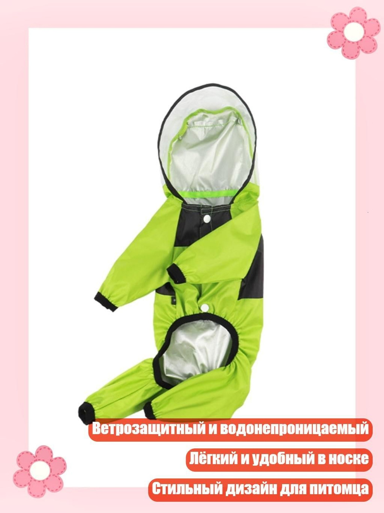 Дождевик #1