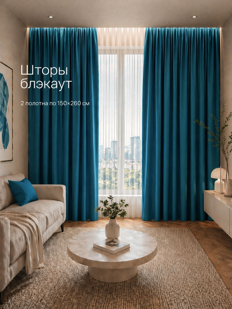Комплект штор блэкаут, 2 шт 150х260 см, бирюзовые однотонные плотные матовые портьеры на шторной ленте #1