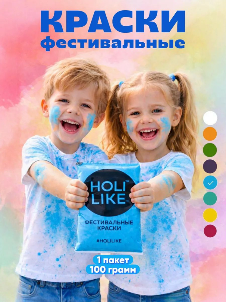 Краски Холи синий фестивальные краски для праздника #1
