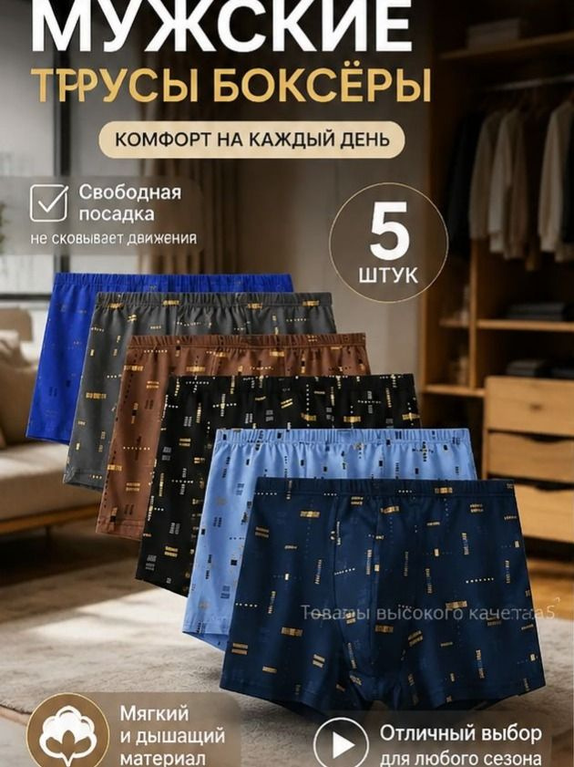 Комплект трусов боксеры JEVANDYR, 5 шт #1