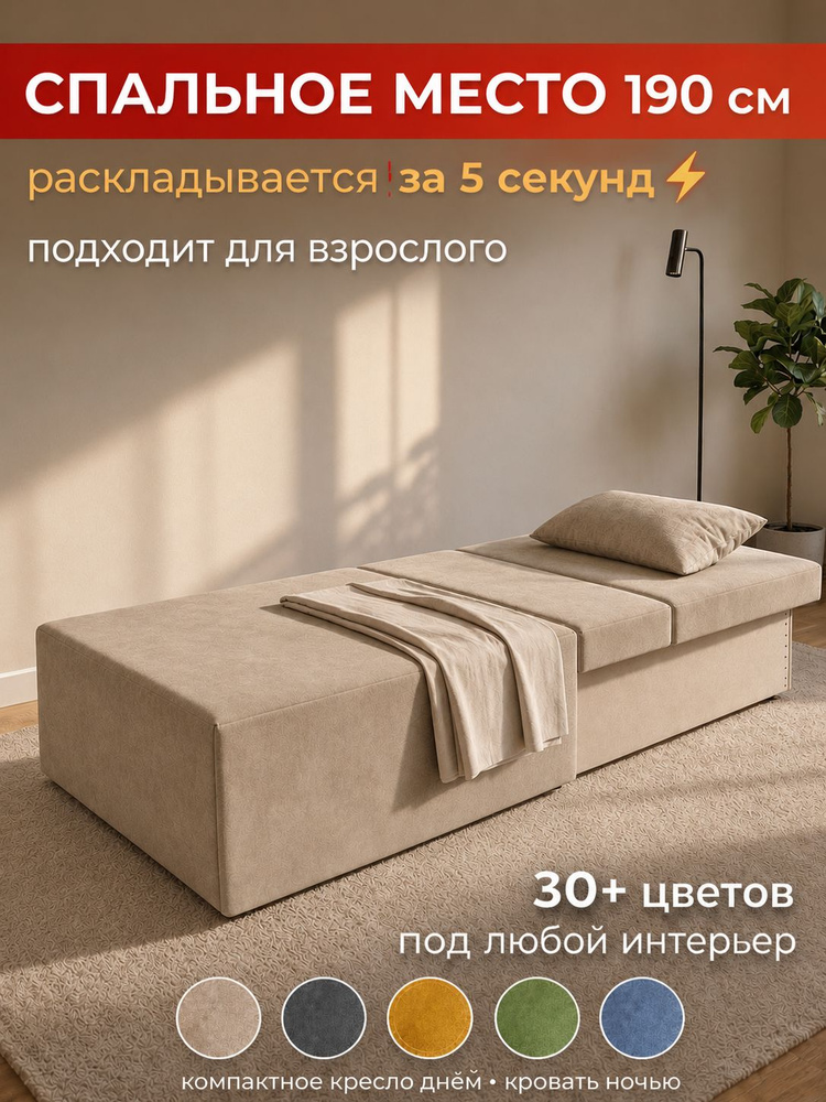 Кресло-кровать Торнадо Z2 190 см с ящиком для хранения, раскладное за 5 секунд, для взрослого, компактное #1