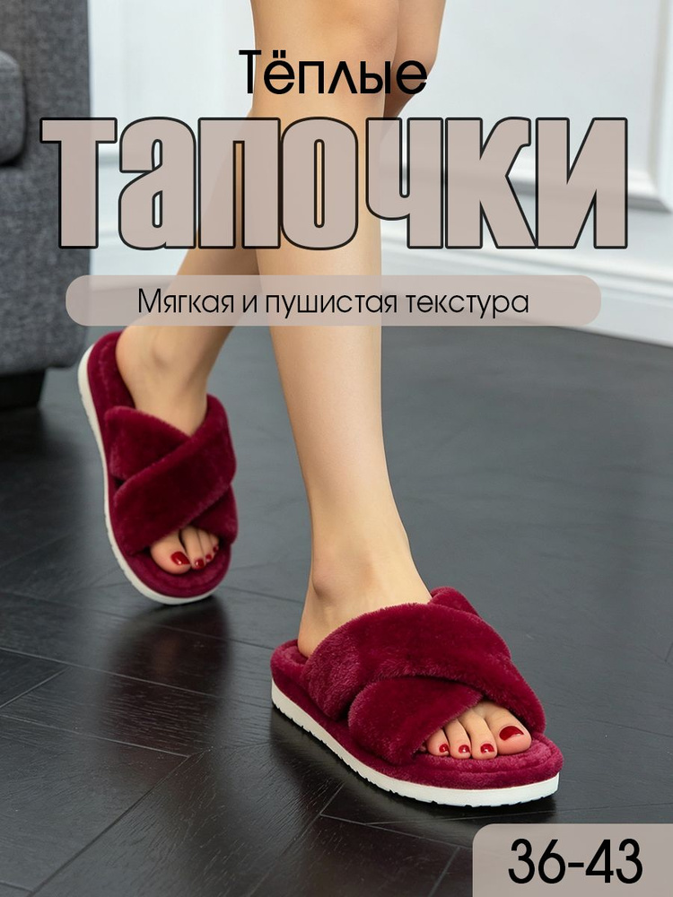 Тапочки #1
