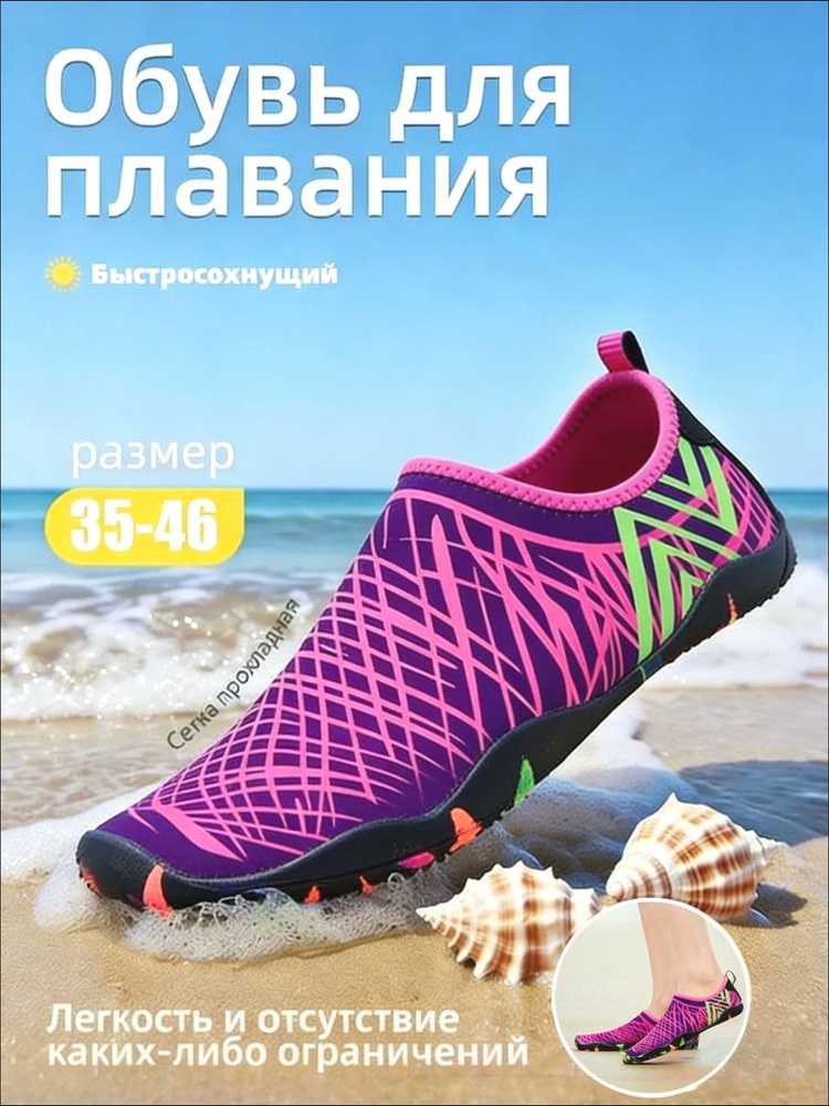 Аквашуз #1