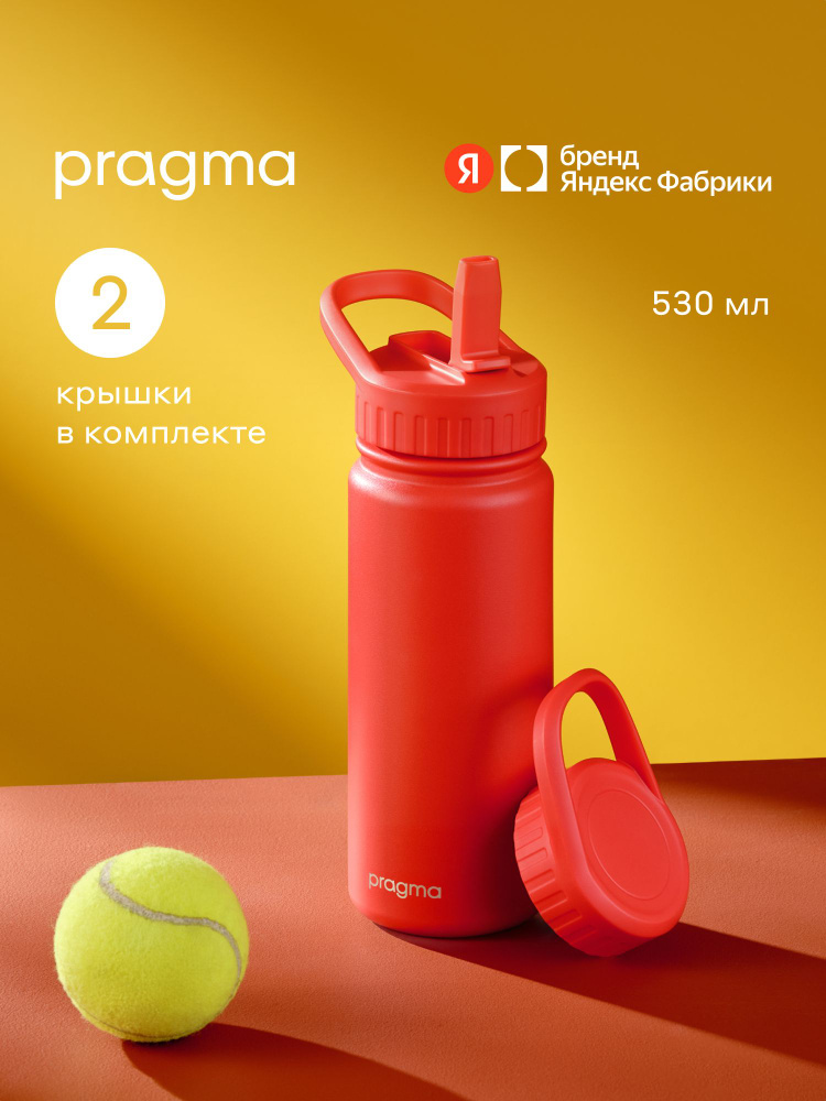 Термос Pragma Lumpu, тёплый красный, 530 мл, Яндекс Фабрика #1