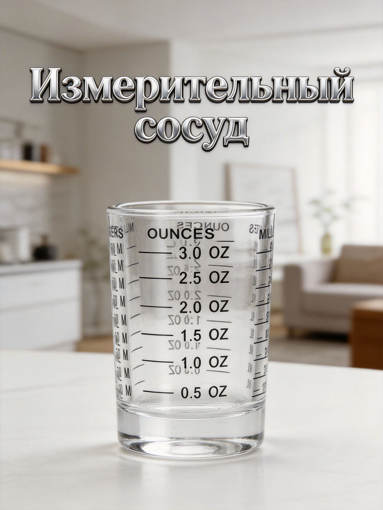 Рюмка #1