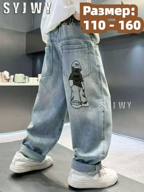 Джинсы #1