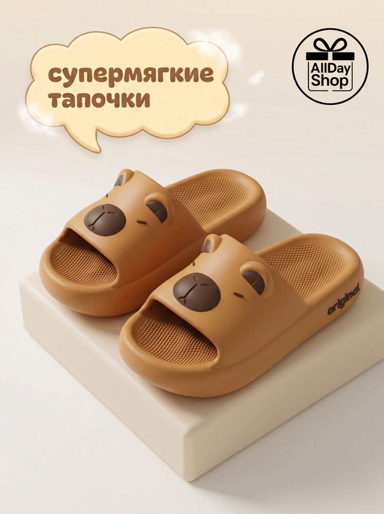 Тапочки #1