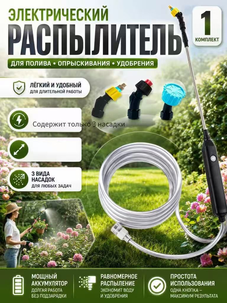 Опрыскиватель садовый #1