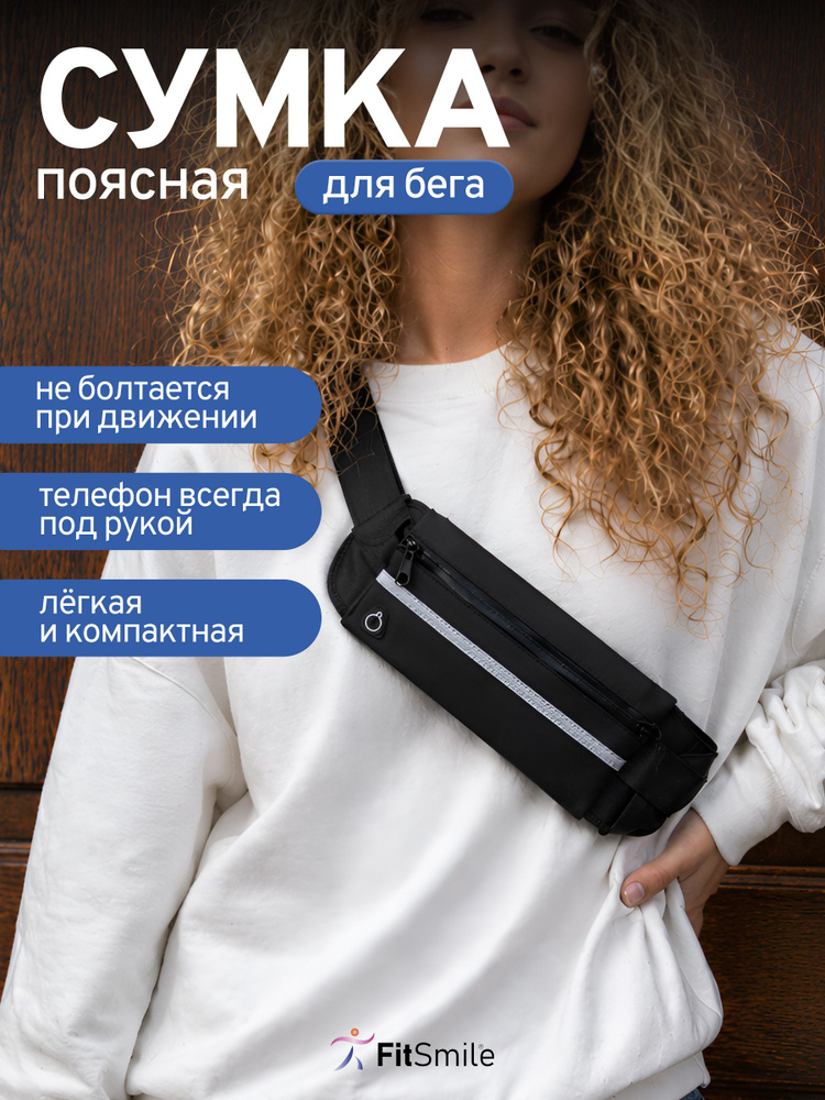 Сумка для бега на пояс мужская, черный цвет, 1 шт. #1
