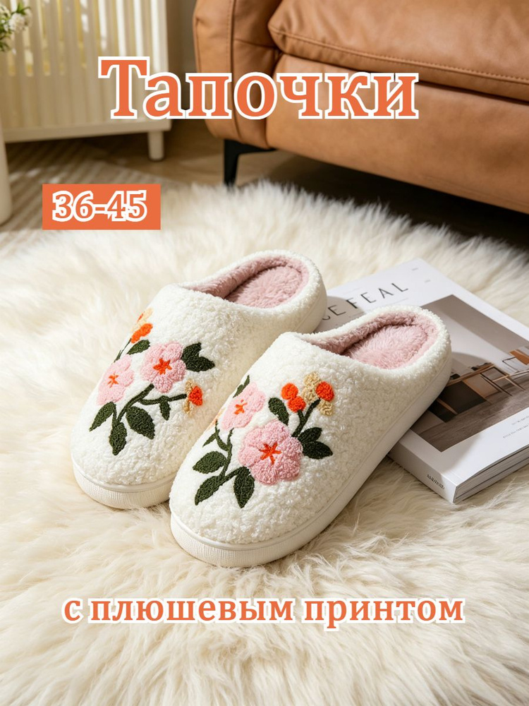 Тапочки #1