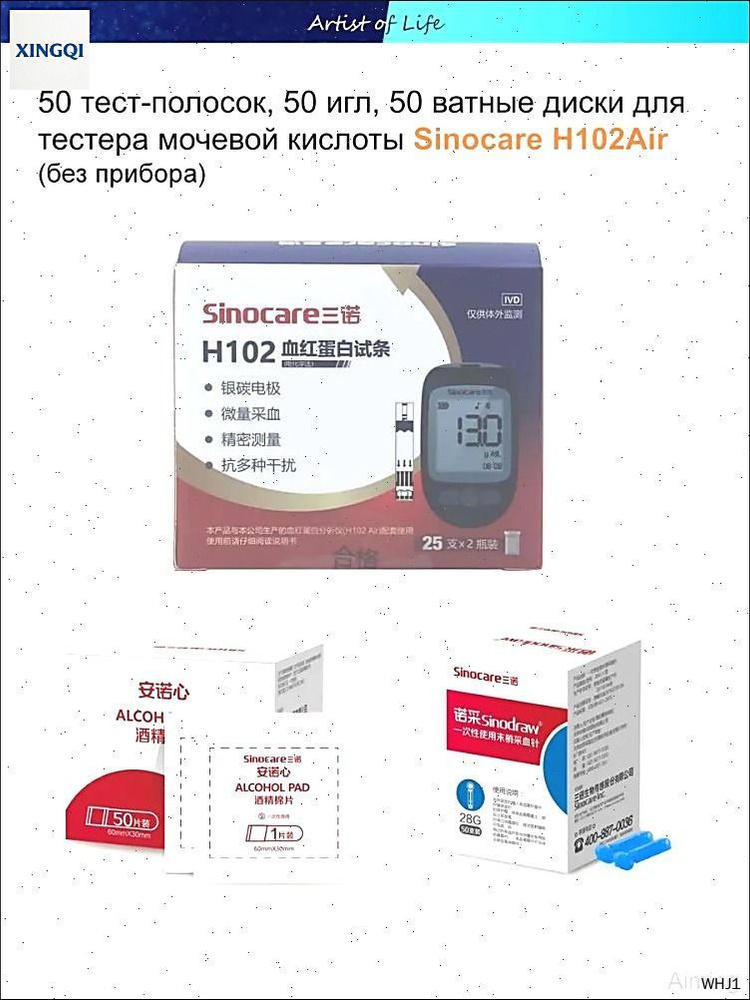 50 Тест-полоски, 50 иглы, 50 ватные диски для анализатора гемоглобина Sinocare H102Air (без прибора) #1